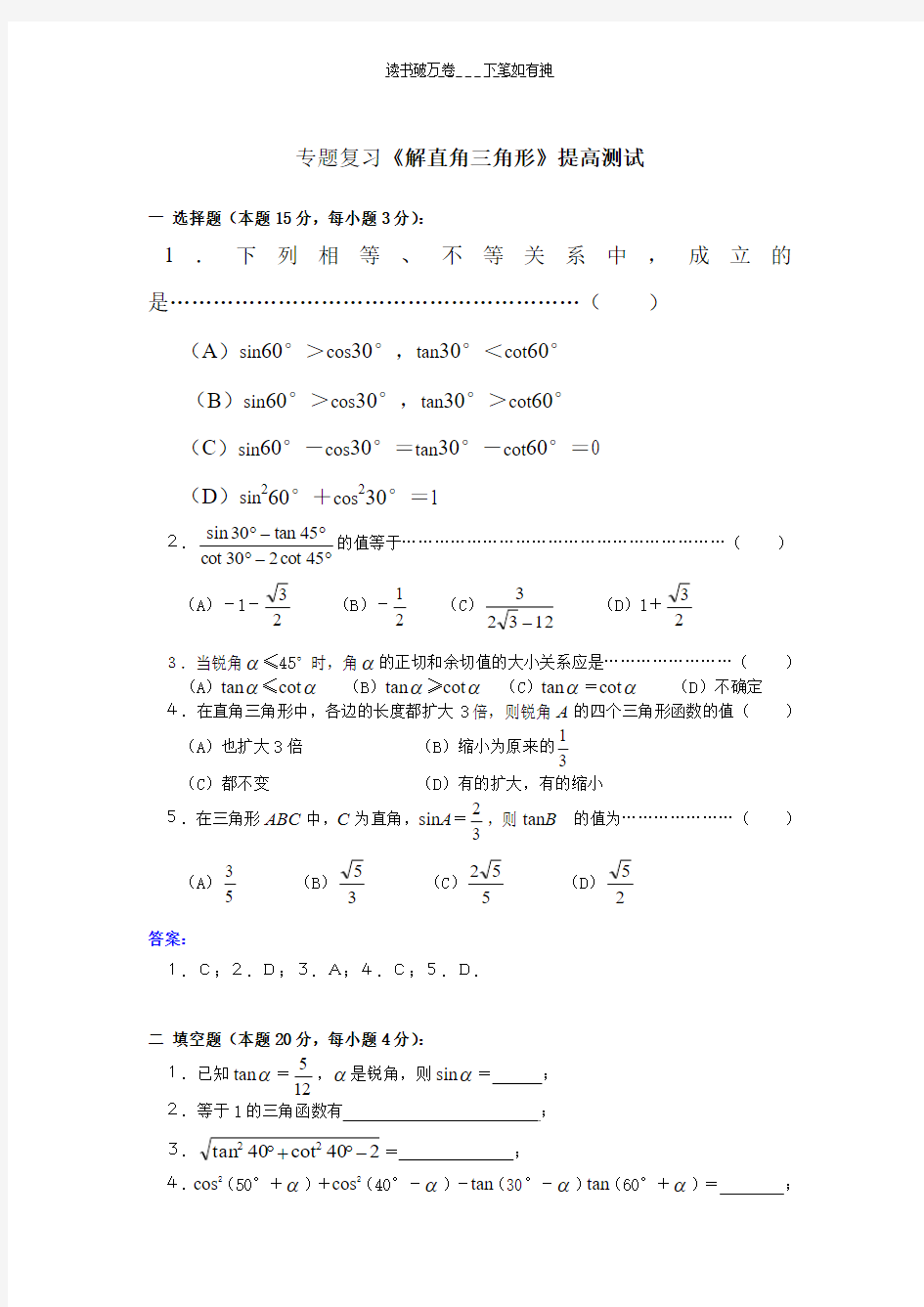 九年级数学解直角三角形专题训练