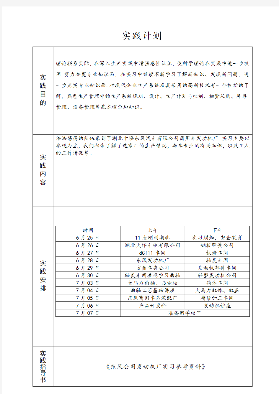 湖北十堰东风汽车实践报告 ()