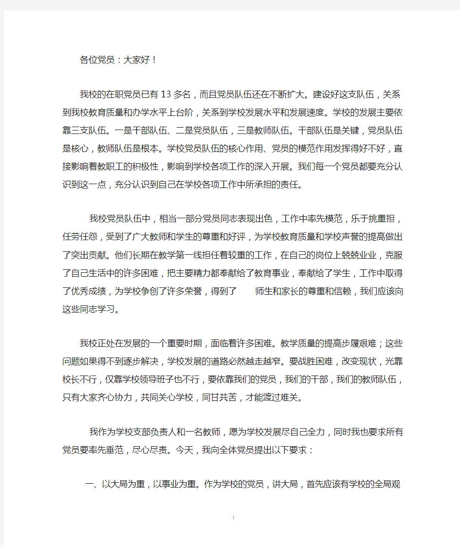 支部书记在第一次党员会议上的讲话