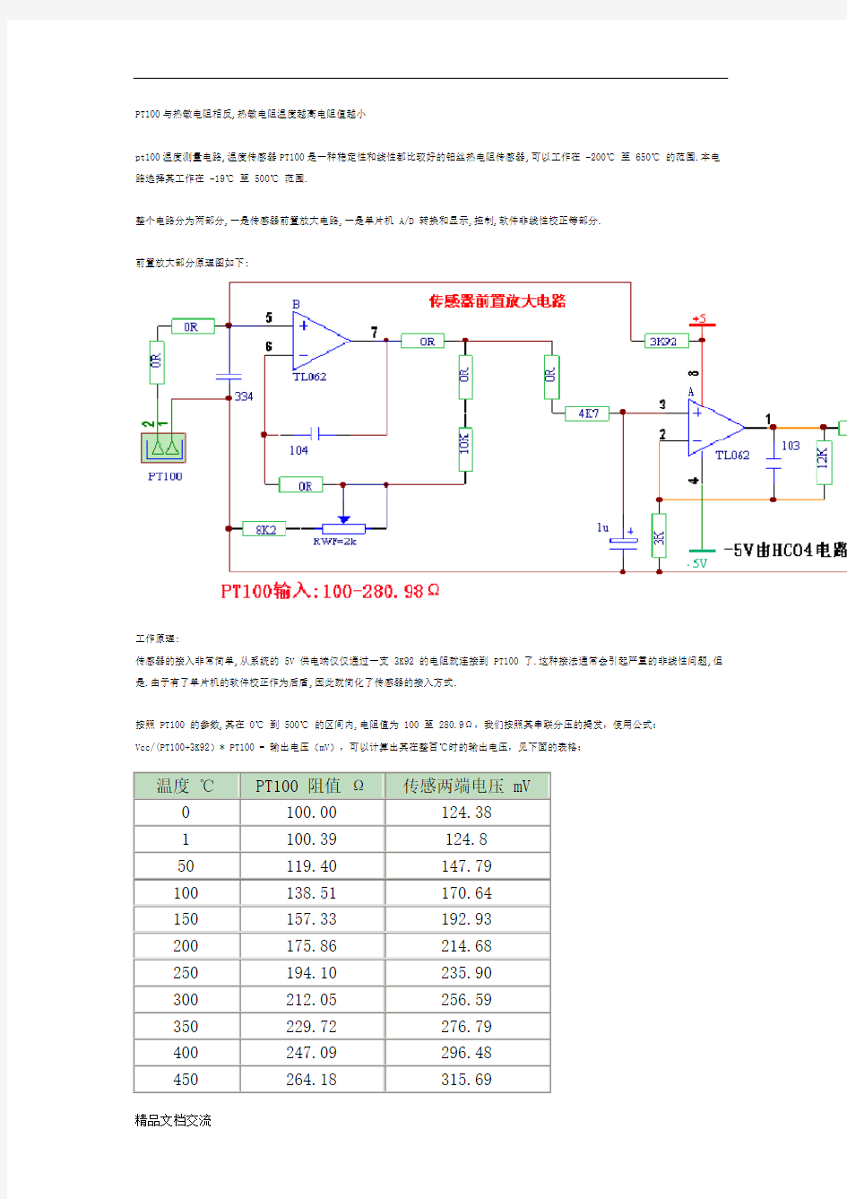 pt100温度测量电路图(电子发烧友)