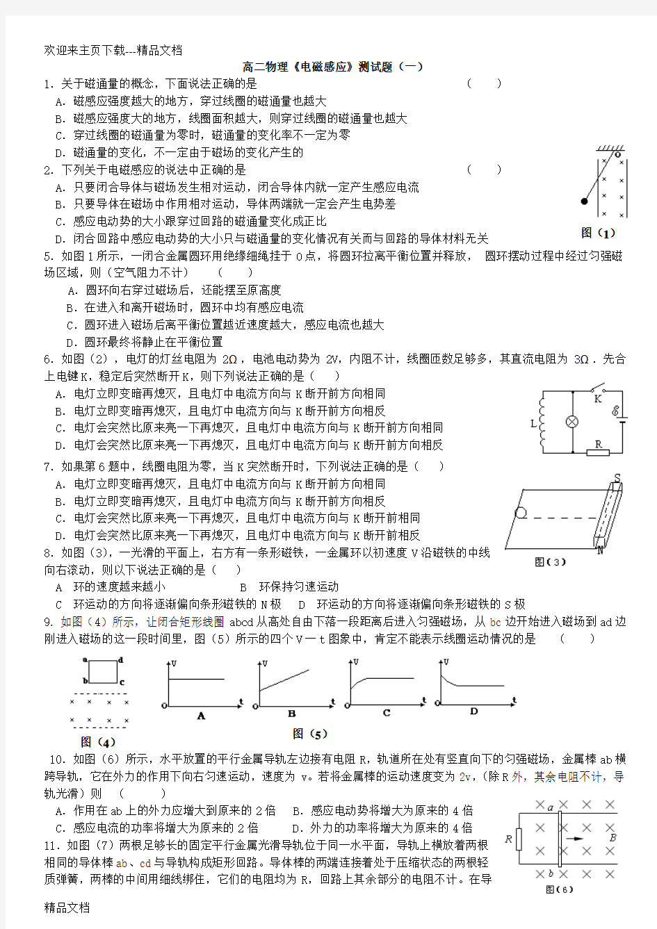 电磁感应测试题及答案