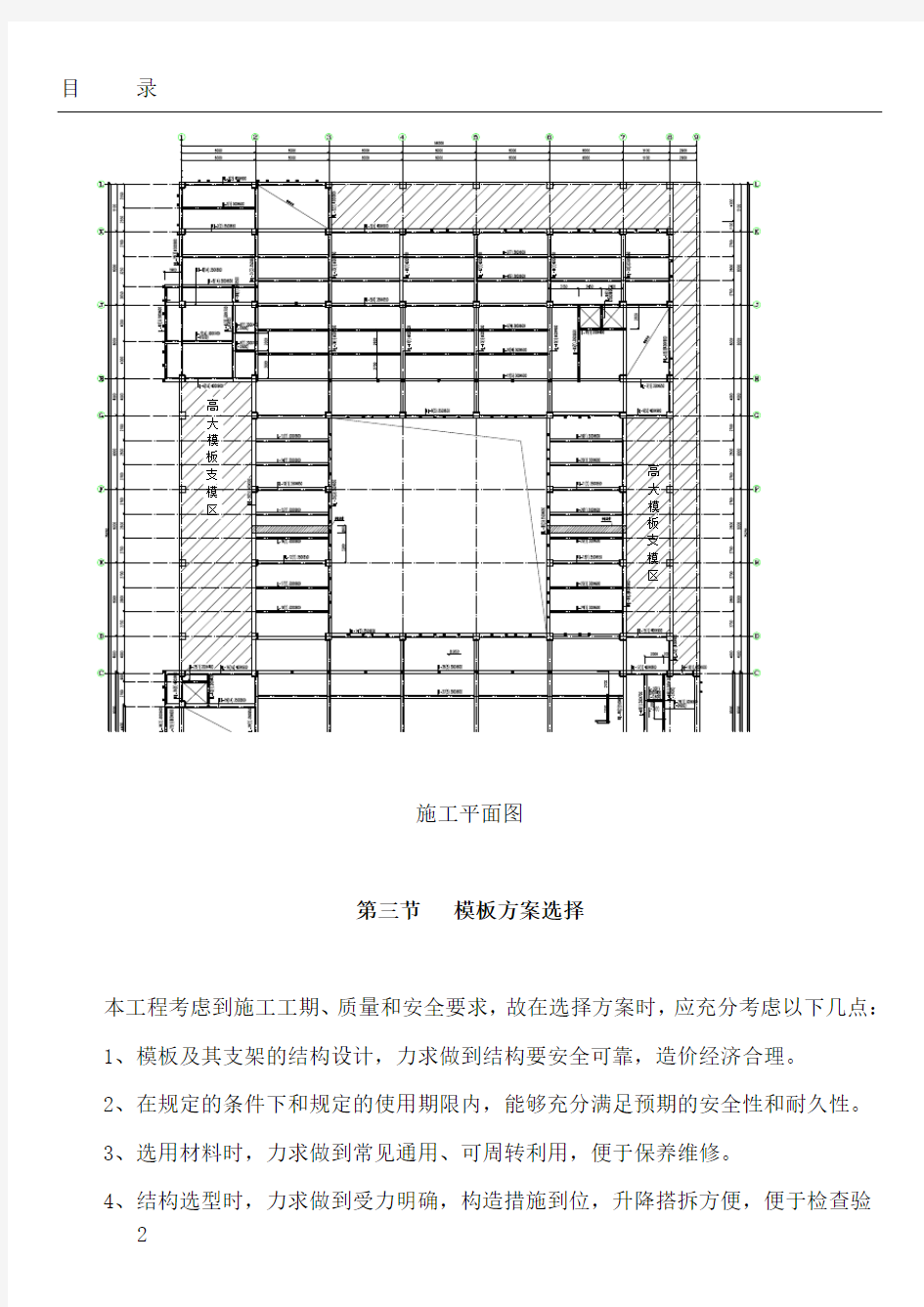 高大模板专项施工方案(1)