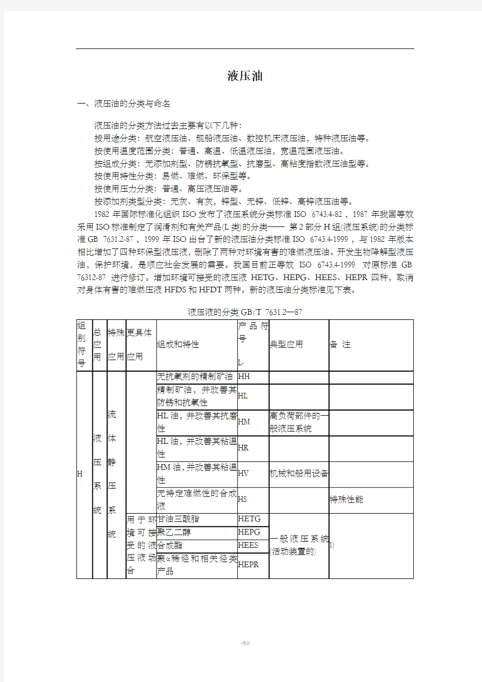 液压油的分类及基本知识