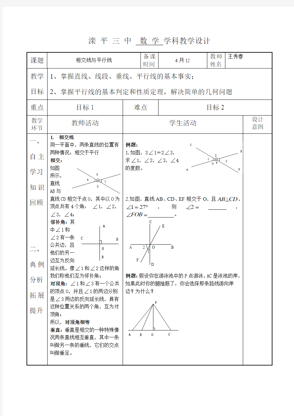 三角形的基本概念教学设计