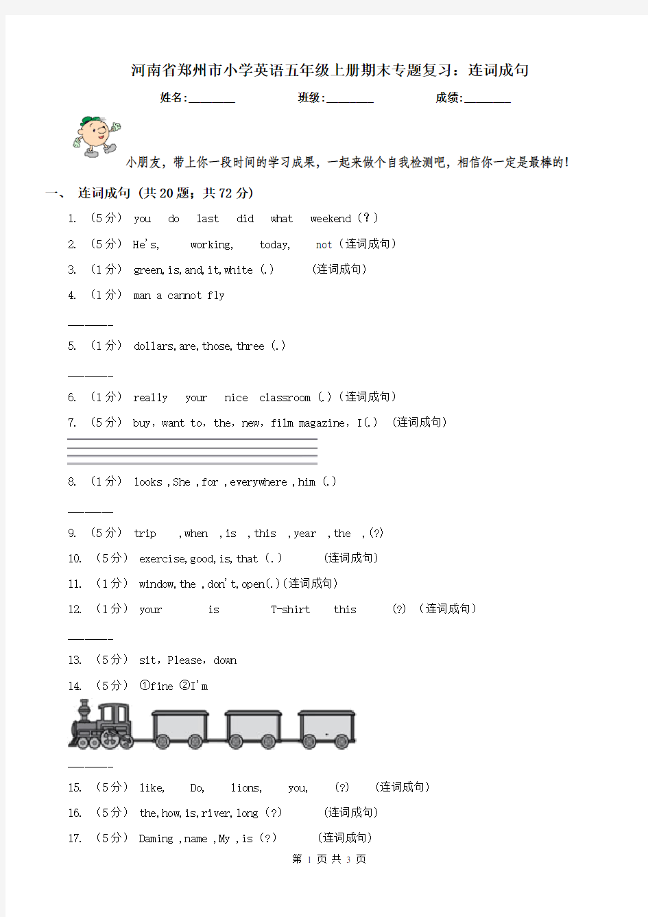 河南省郑州市小学英语五年级上册期末专题复习：连词成句