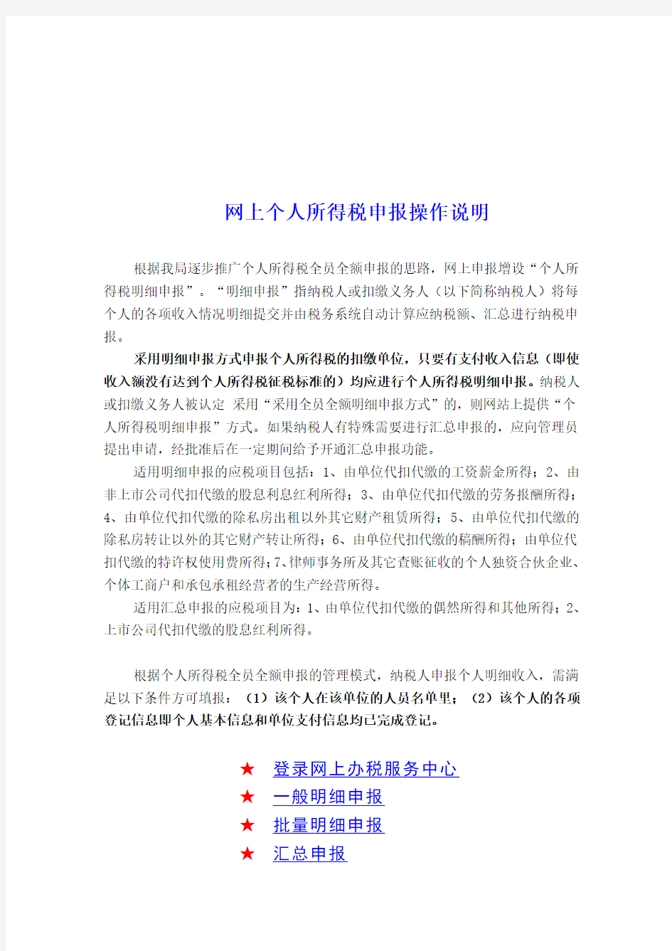 网上个人所得税申报操作详细说明