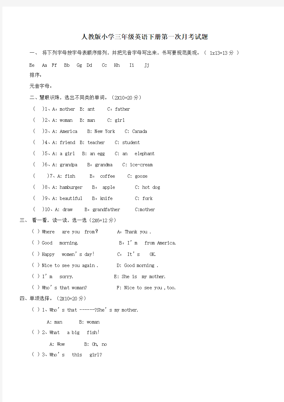 2019年春三年级英语下学期第一次月考试题