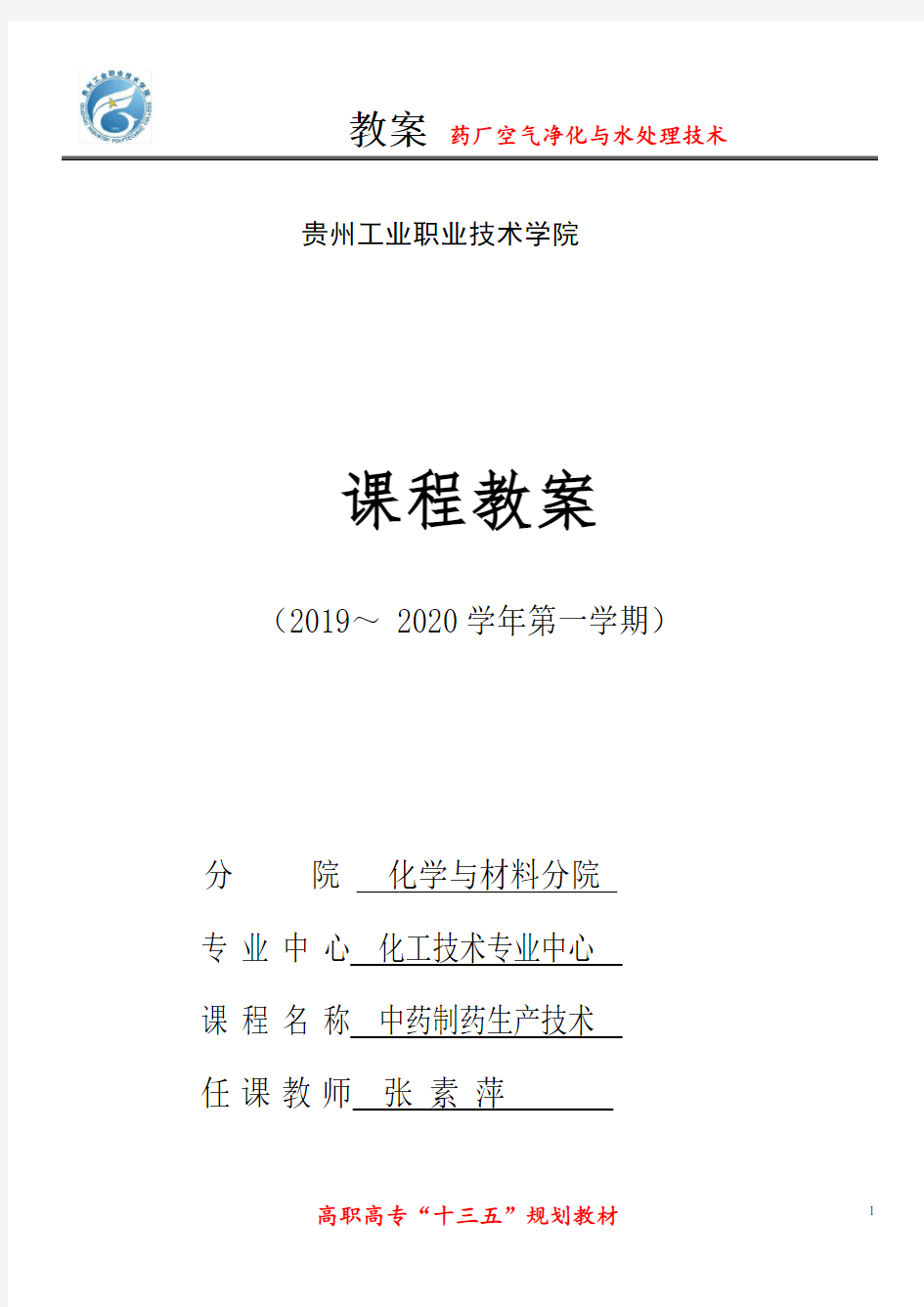 电子教案与课件：药厂空气净化与水处理教材教案 模块二   任务二