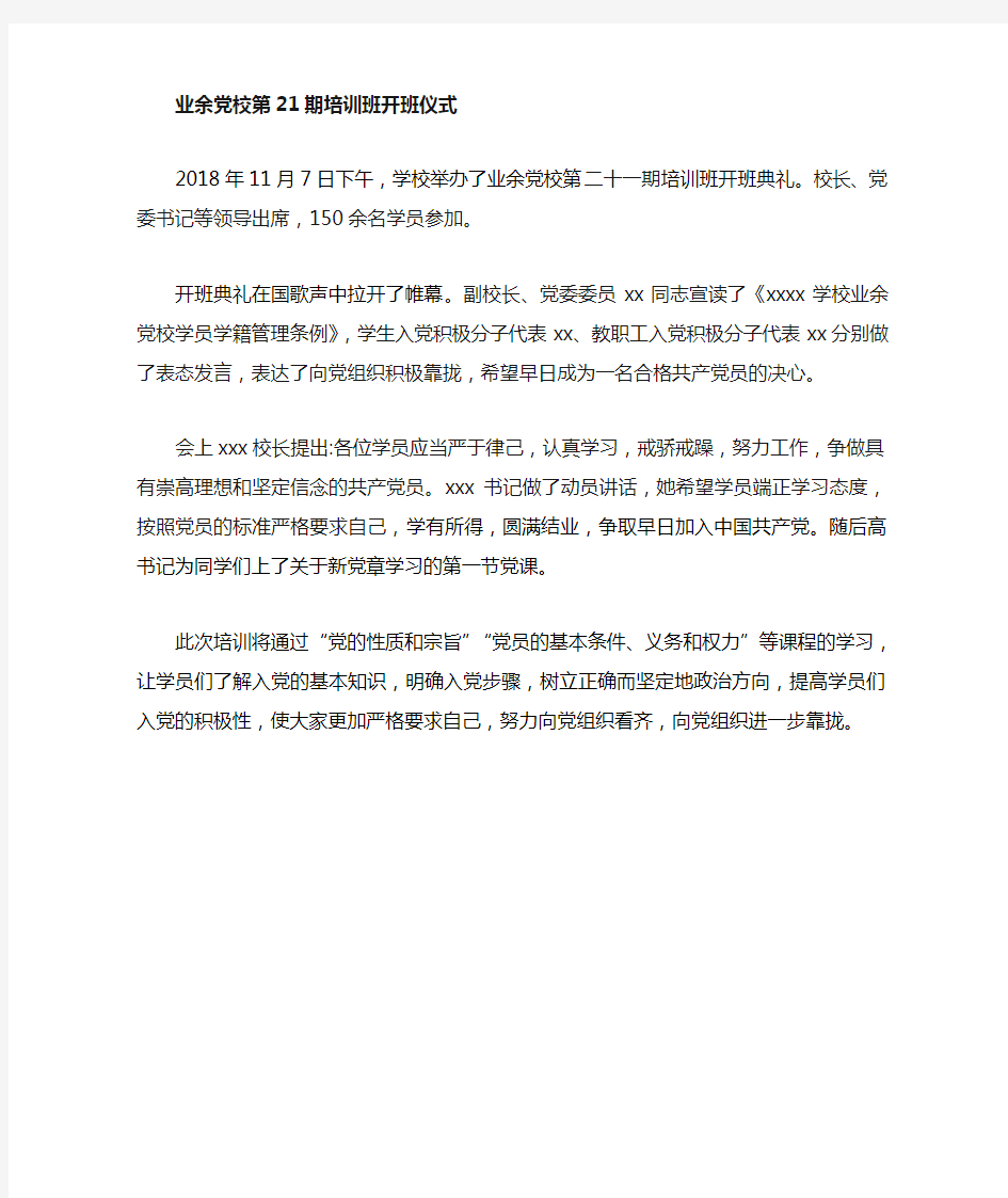 业余党校新闻稿