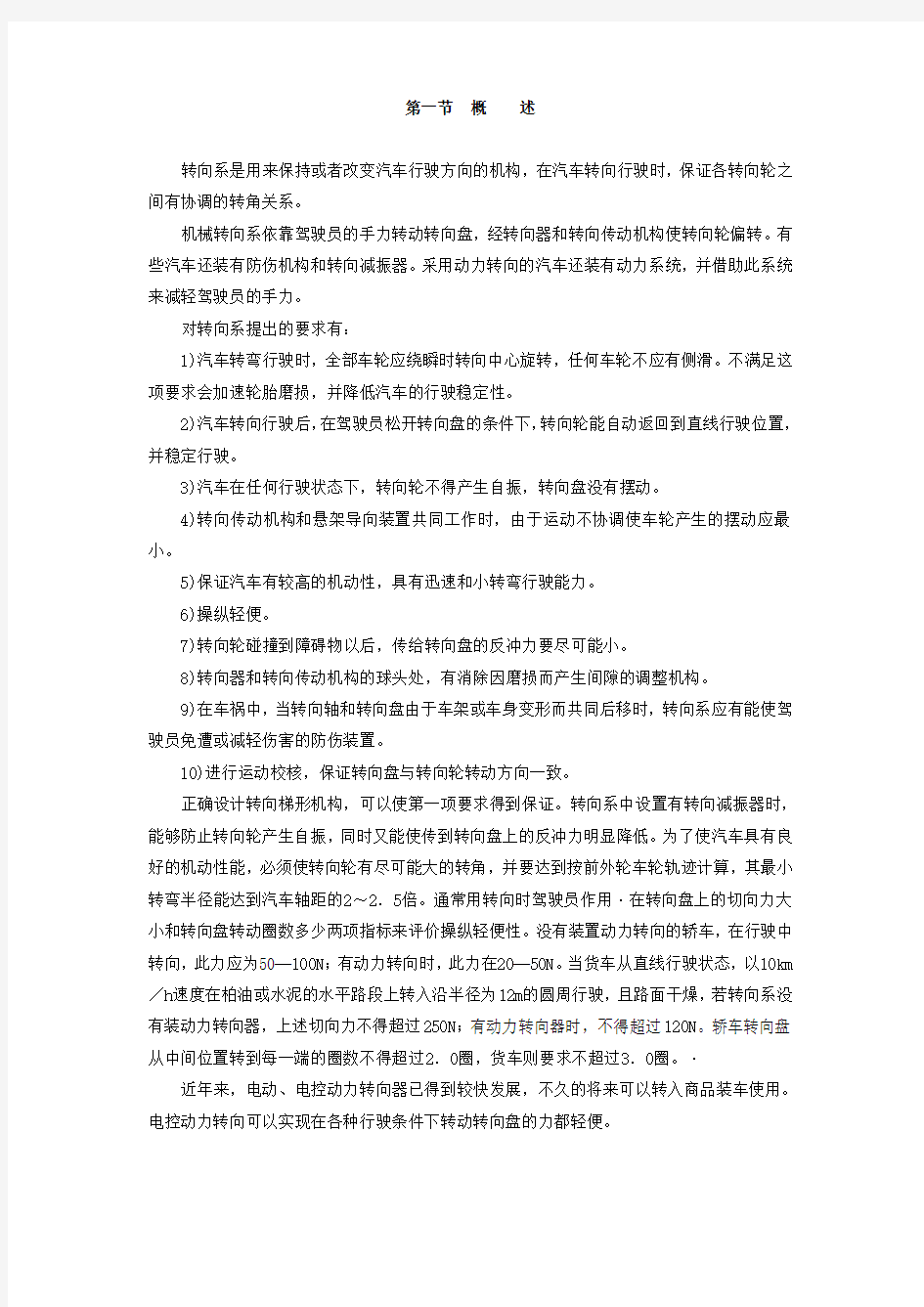 汽车设计转向系统