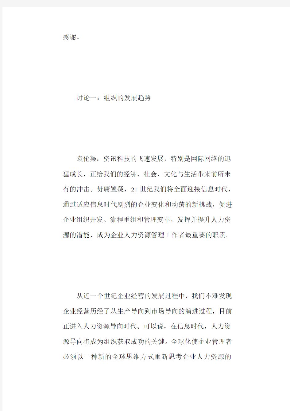 组织的发展趋势及组织与员工关系