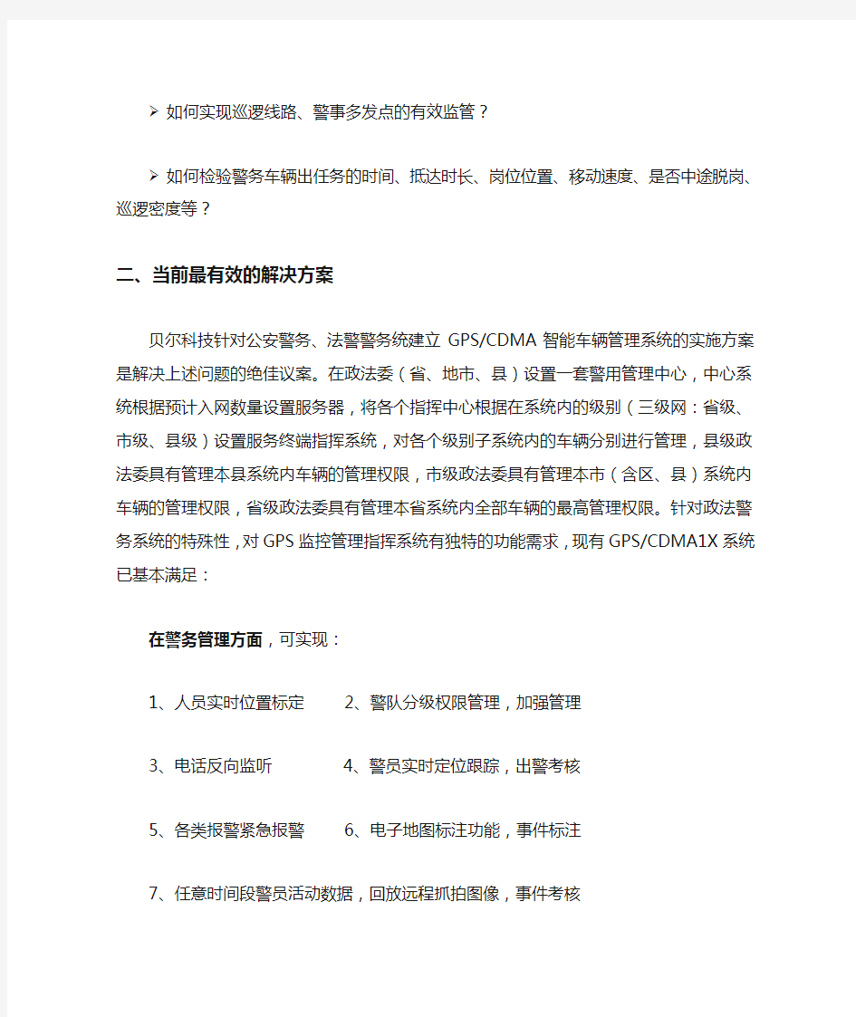 公务车辆智能监控管理解决方案