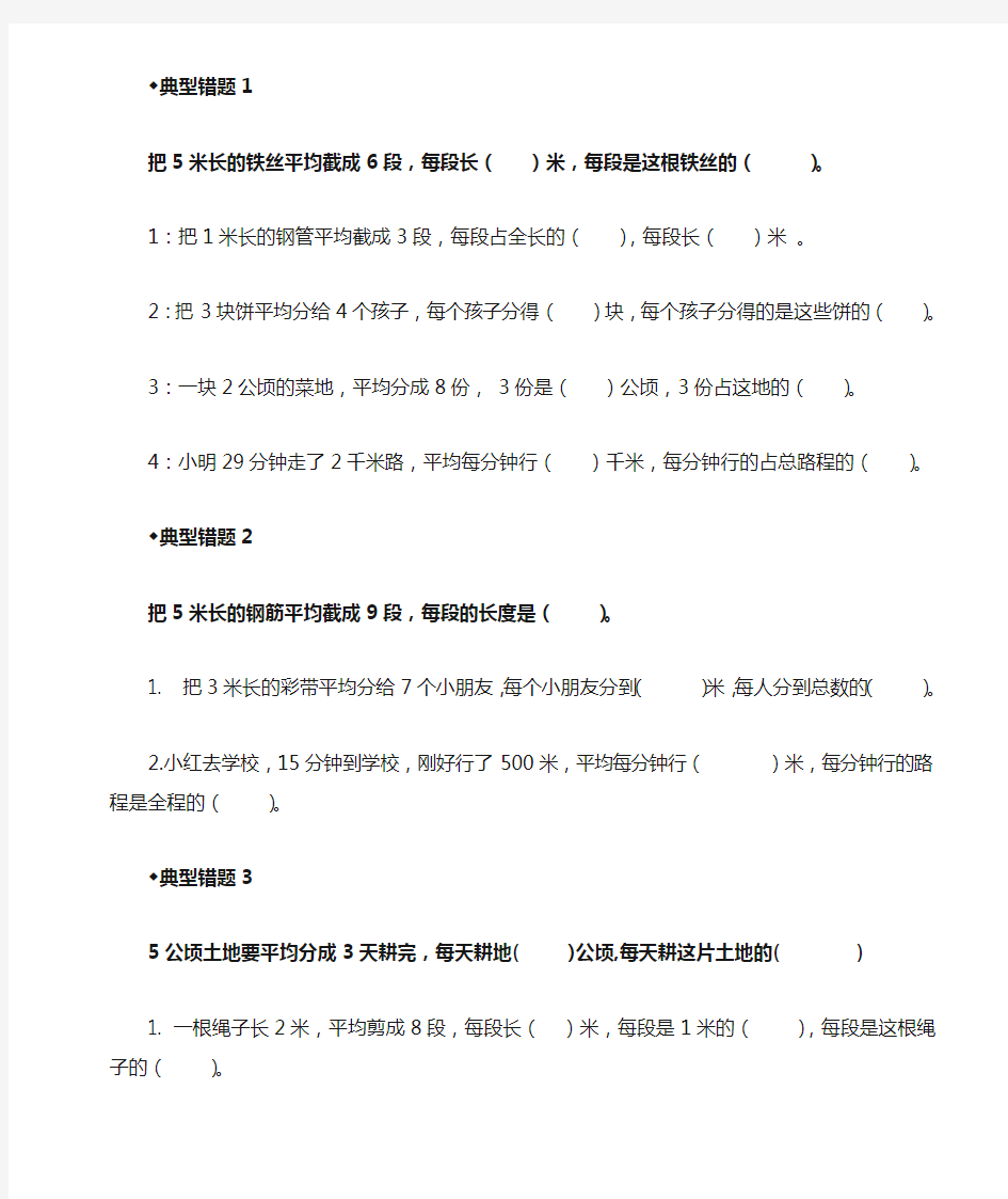 五年级下册典型错题