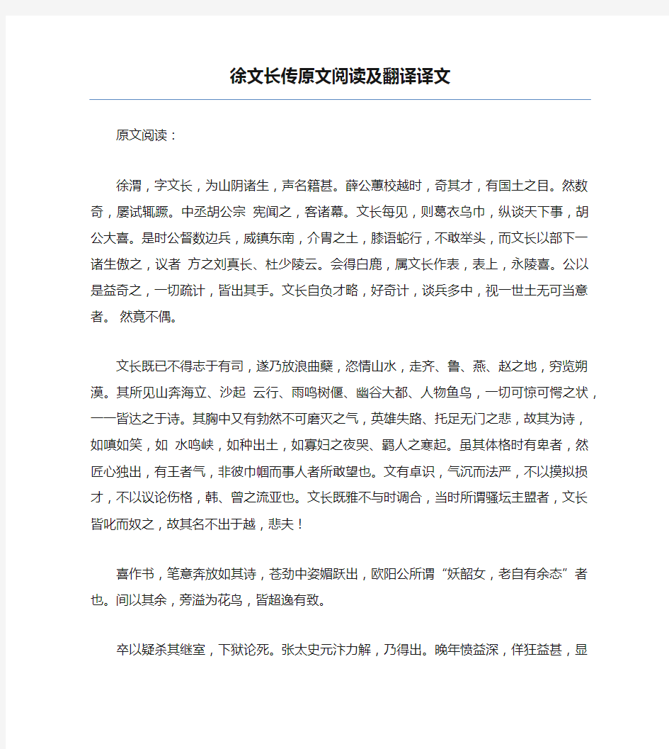 徐文长传原文阅读及翻译译文