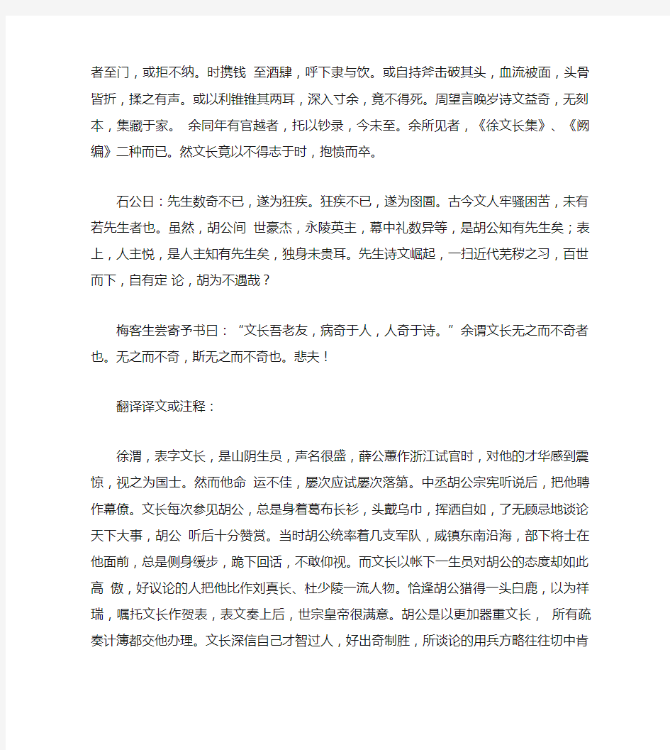 徐文长传原文阅读及翻译译文