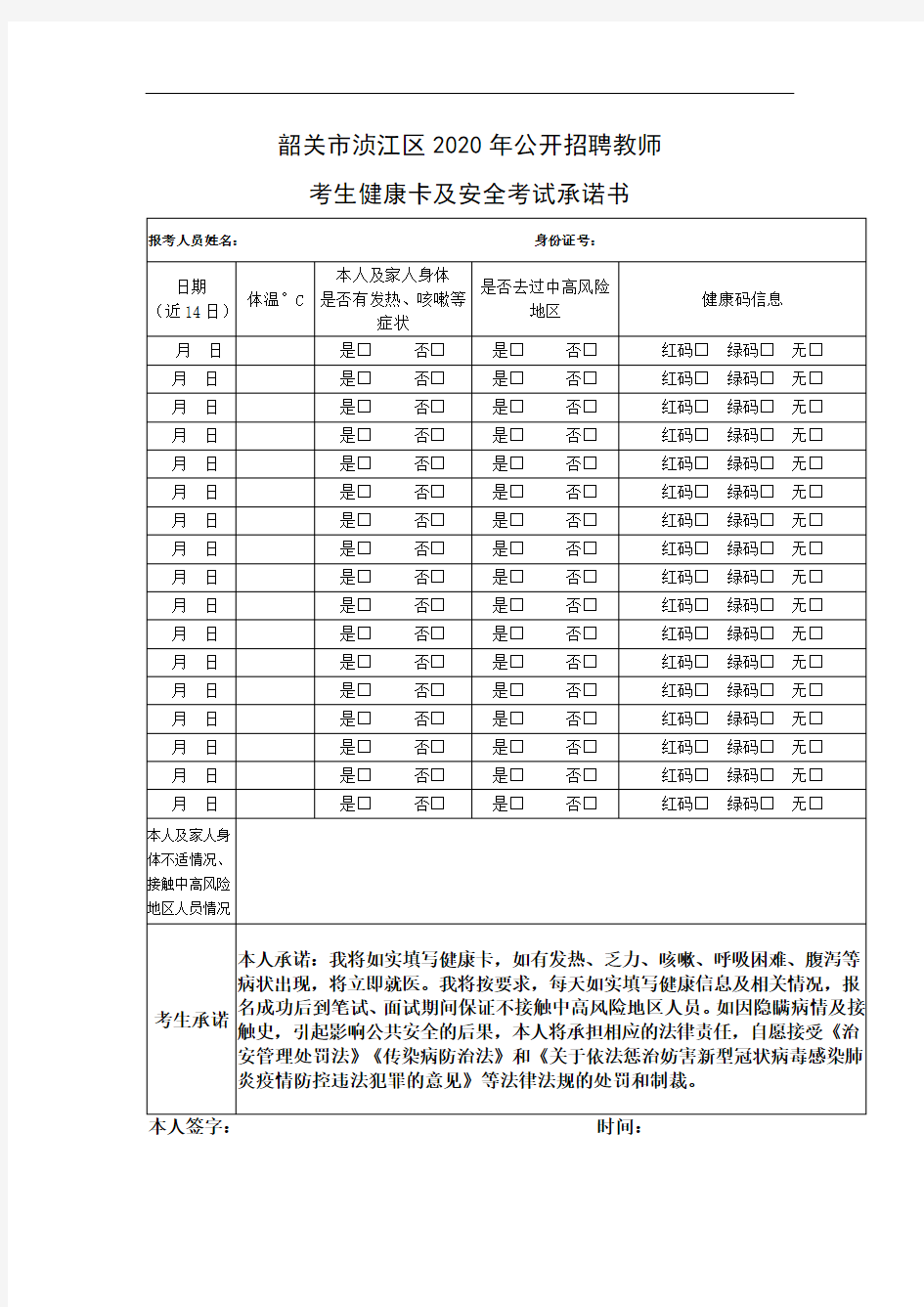 韶关市浈江区2020年公开招聘教师