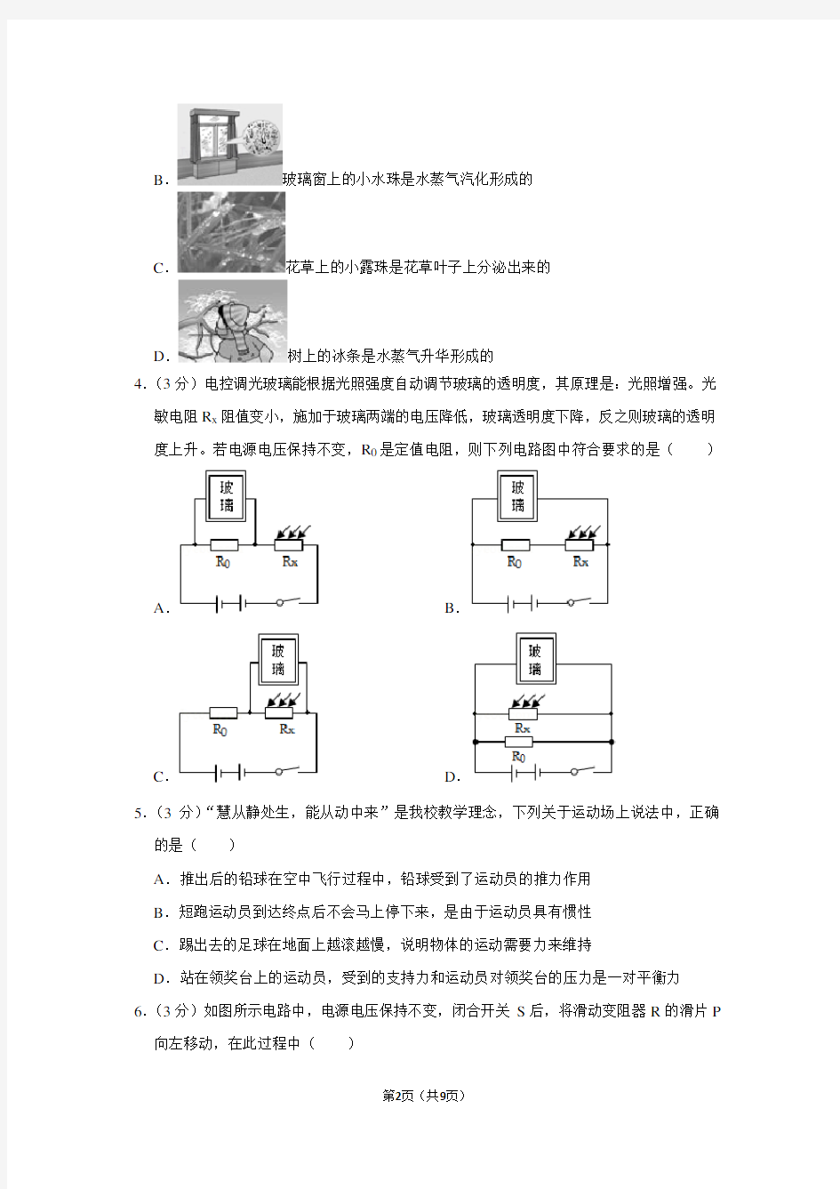 重庆市育才中学九年级(下)入学物理试卷