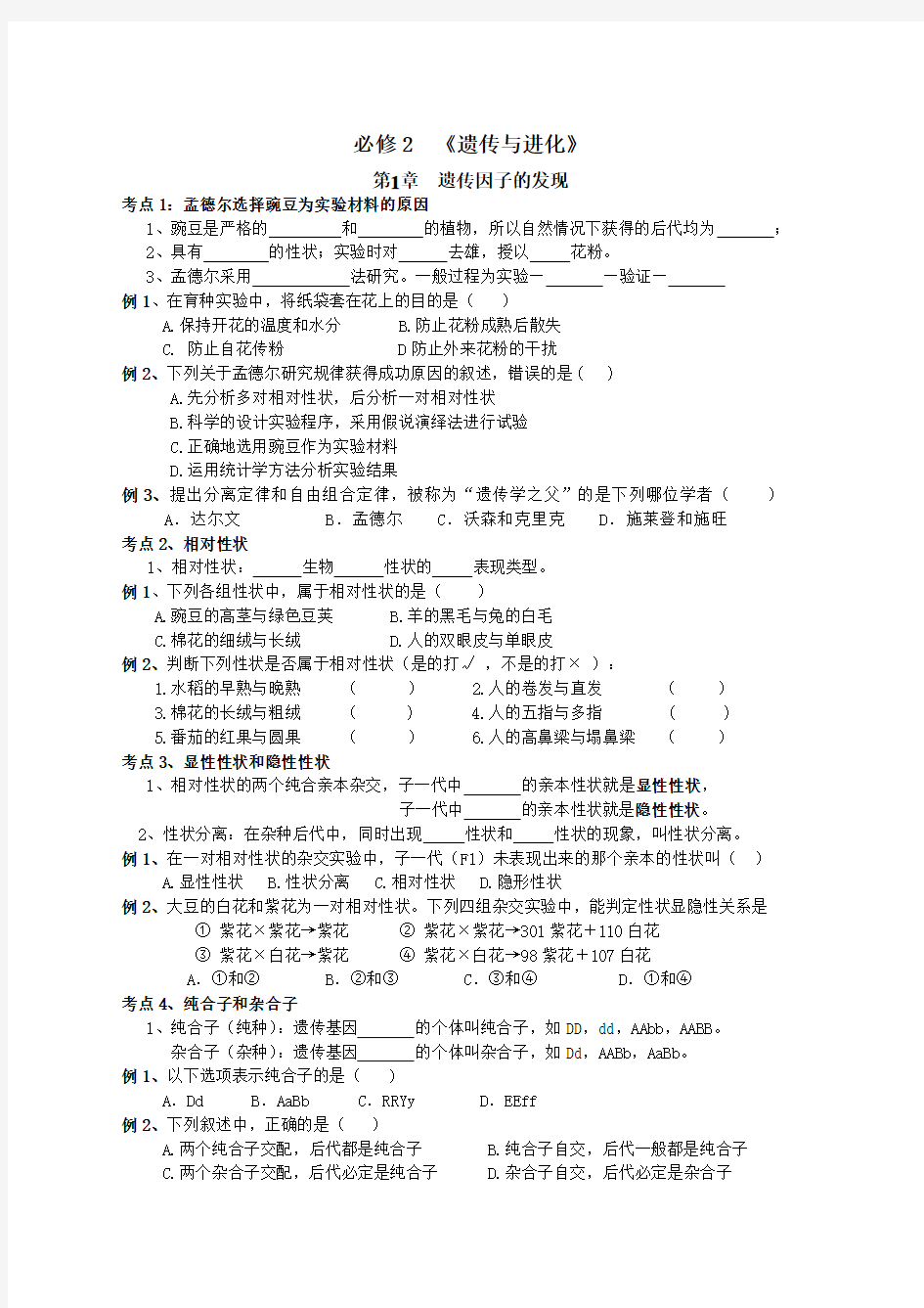 生物必修二学业水平考试知识点复习