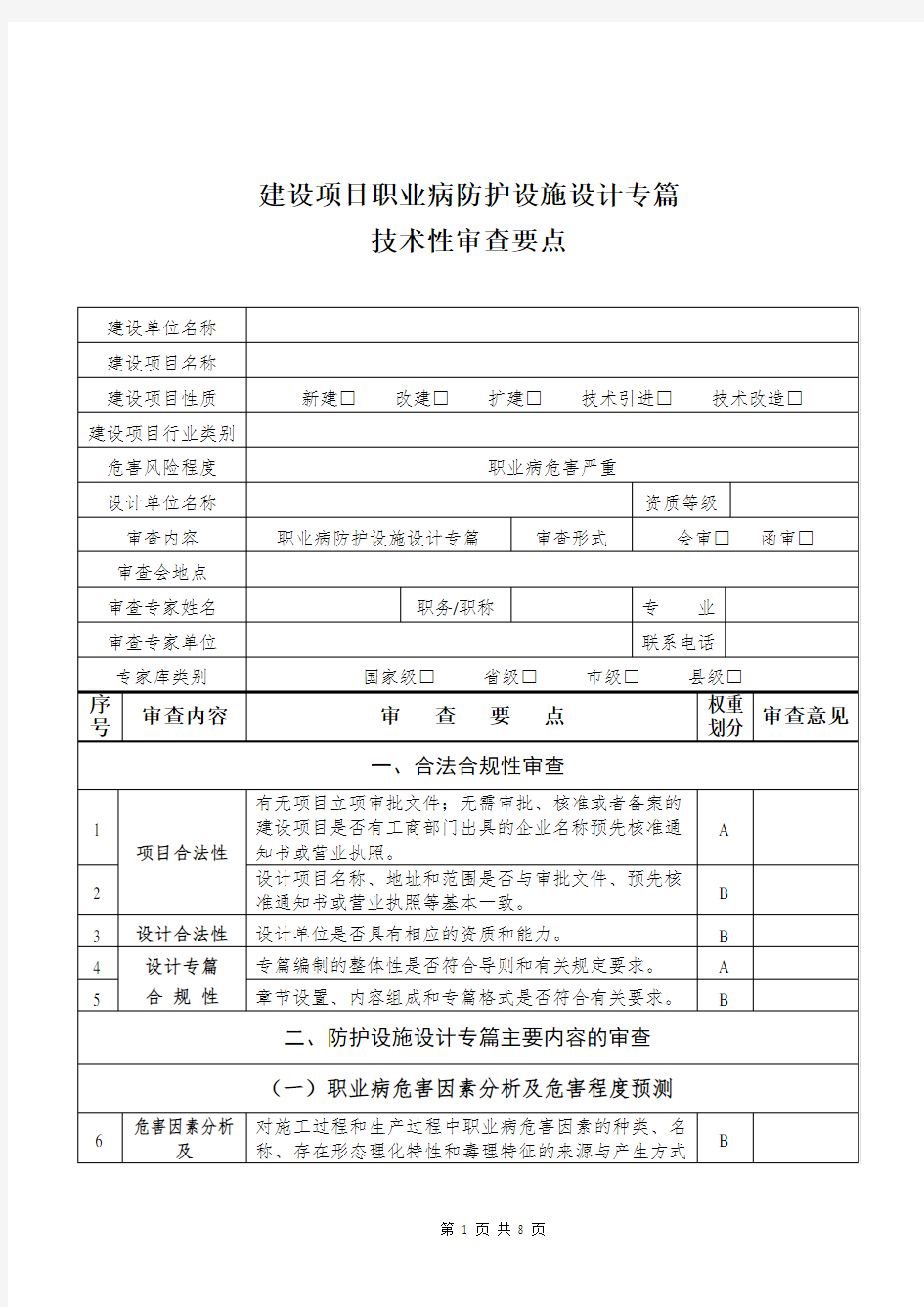 建设项目职业病防护设施设计专篇