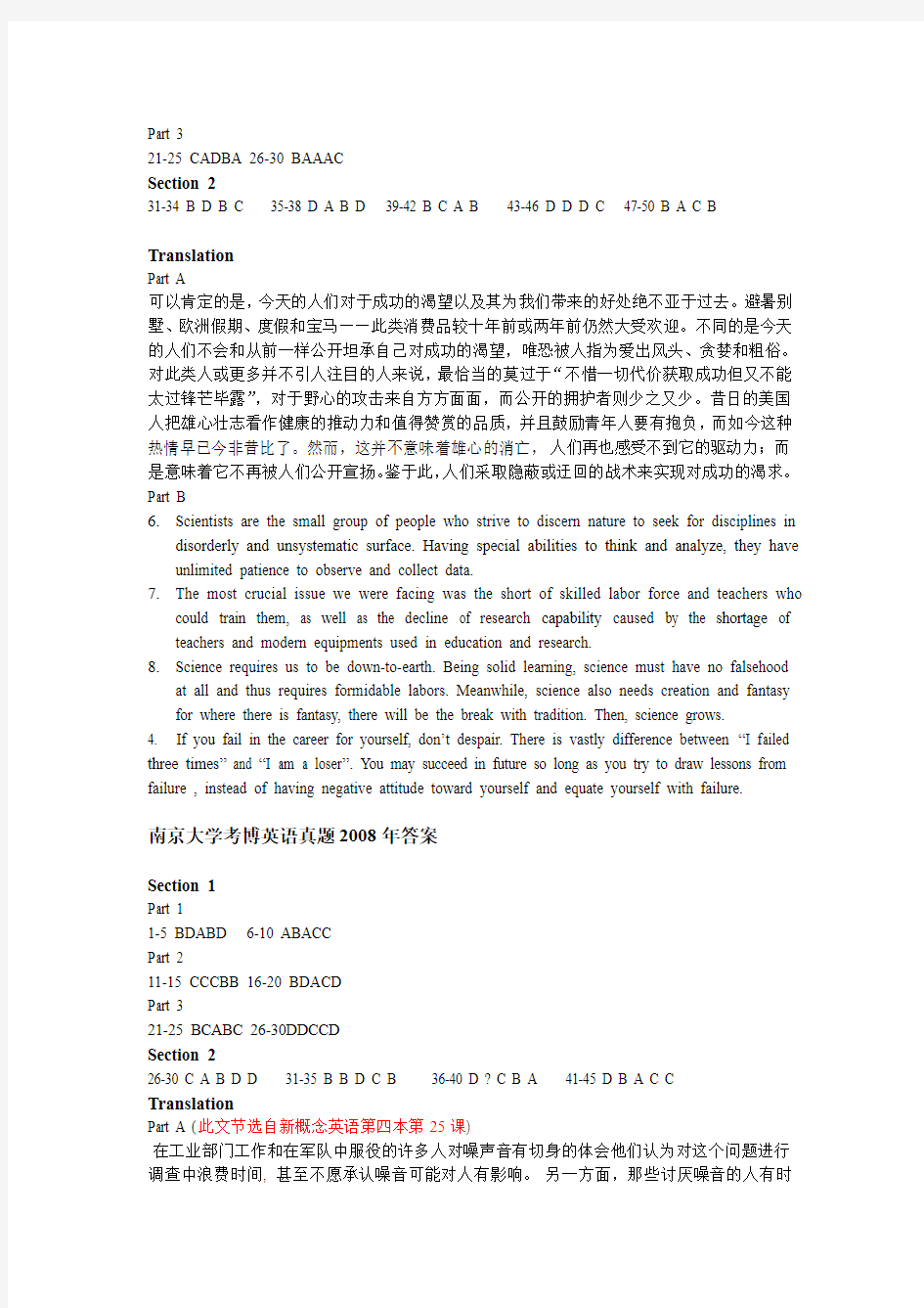 南京大学考博英语真题2006-2008年答案