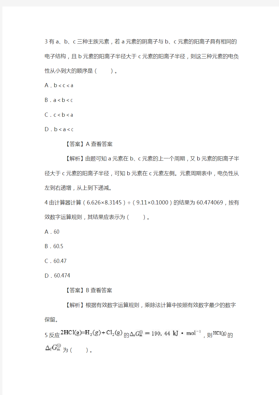 考研农学门类联考《315化学》历年考研真题解析