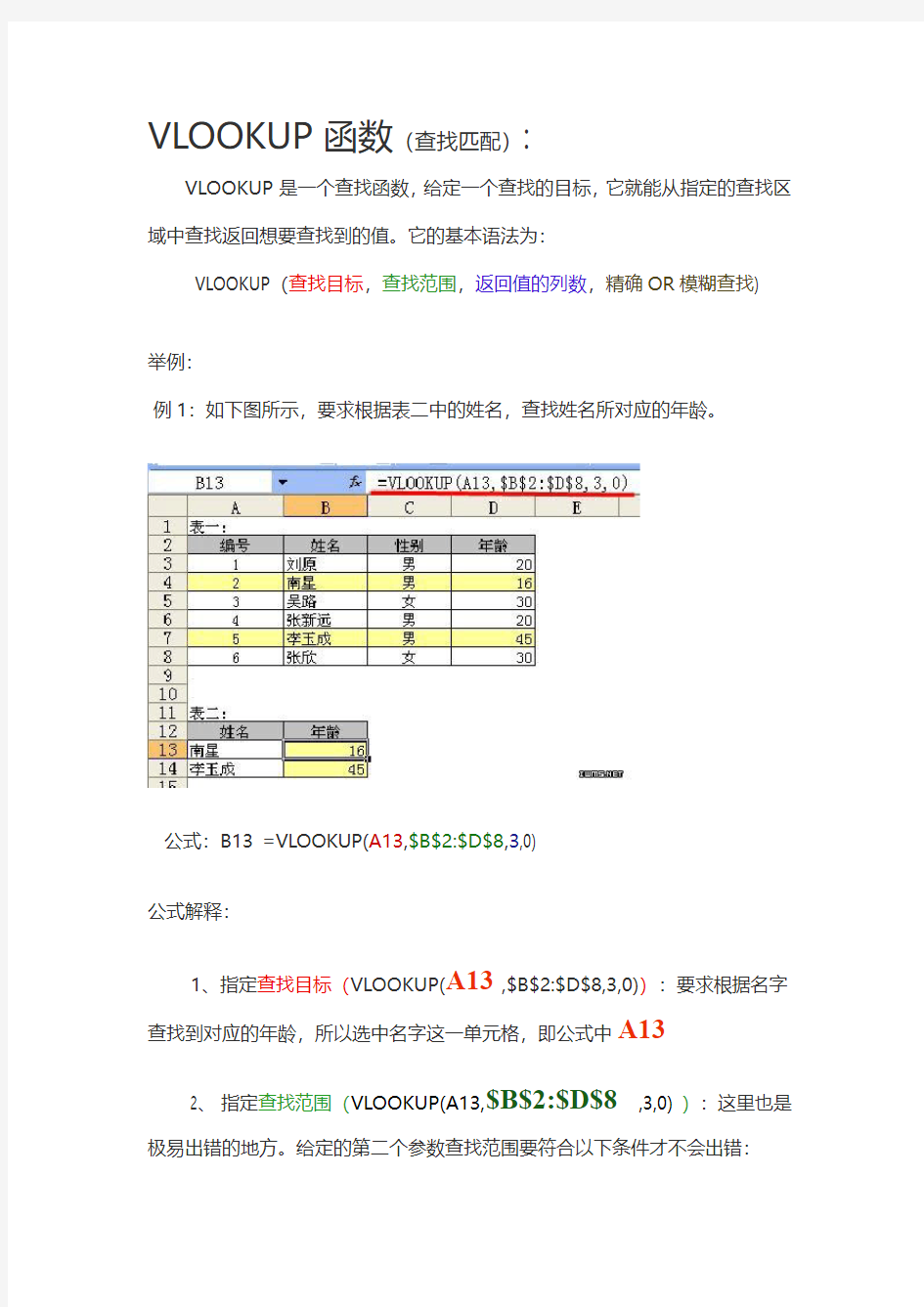 Excel表格常用函数(sumif、vlookup、substitute)