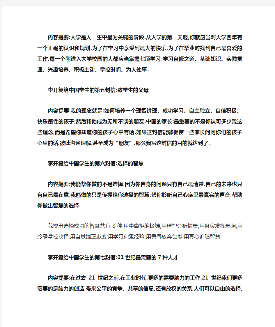 李开复第七封信读后感