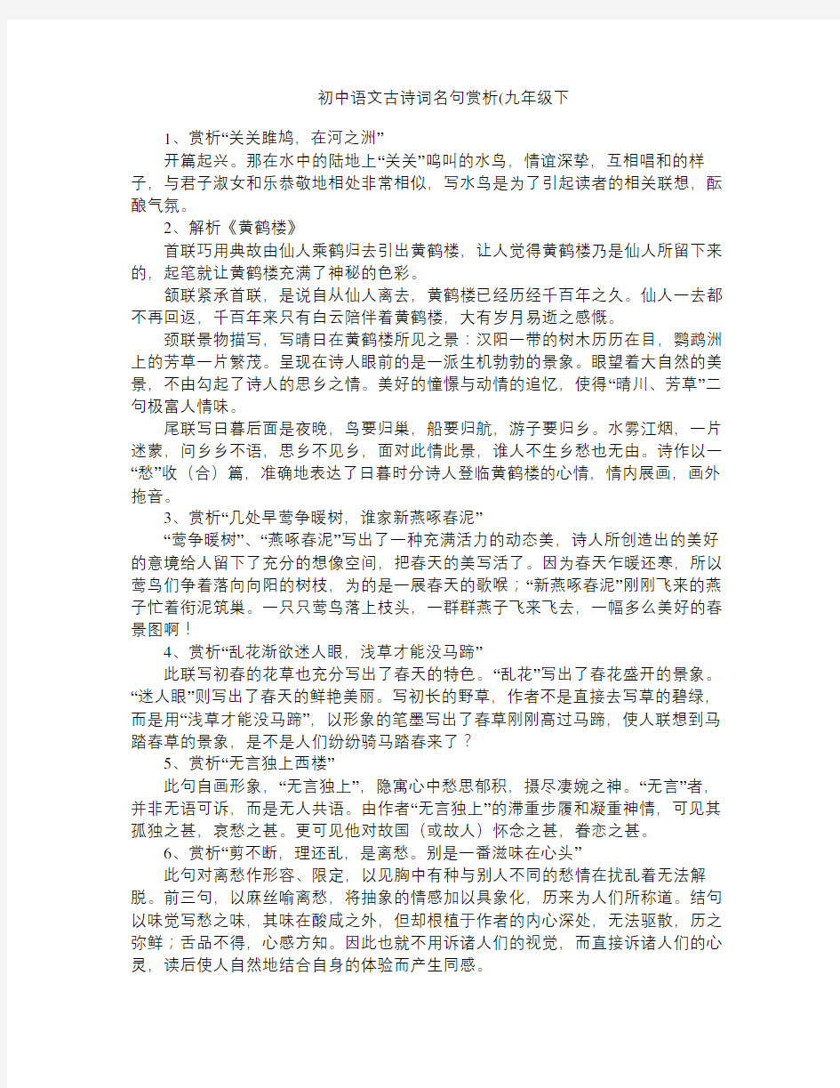 初中语文九级古诗词名句赏析