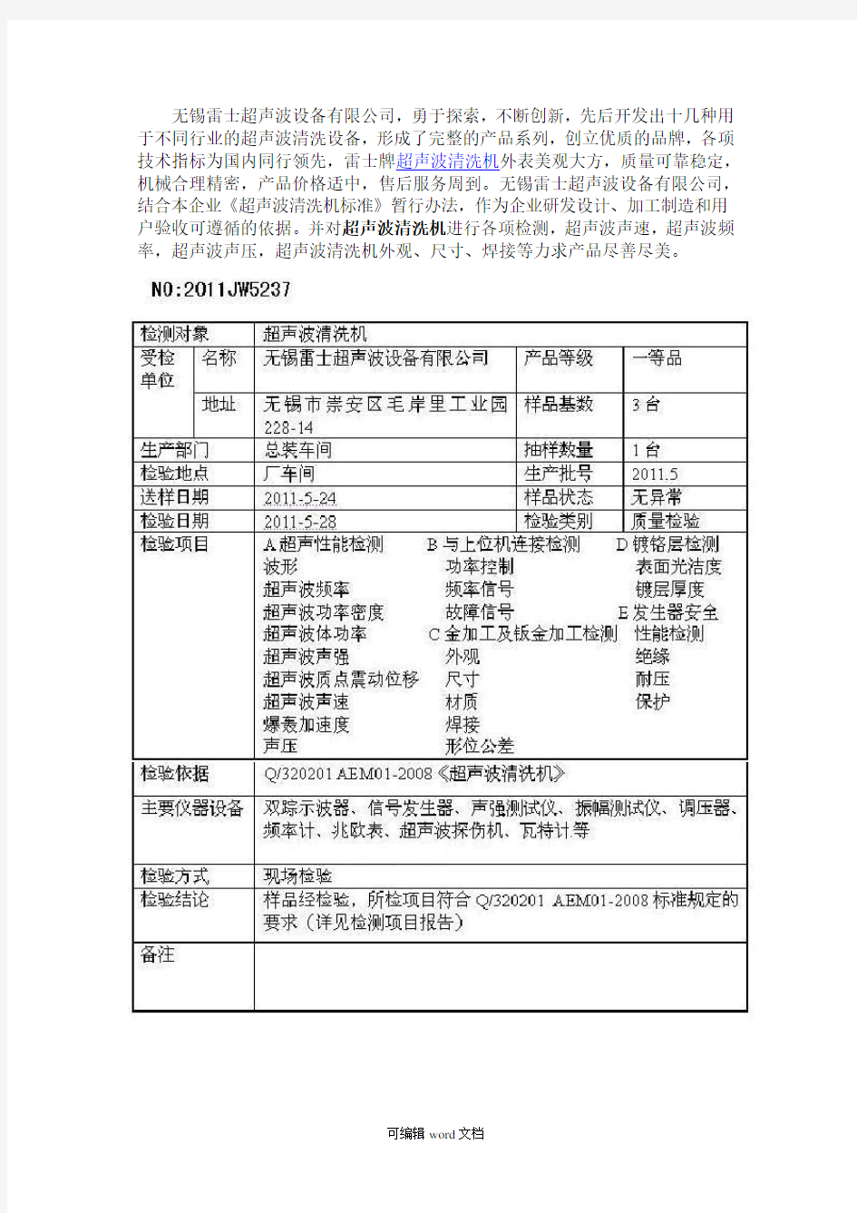 超声波清洗机检测报告