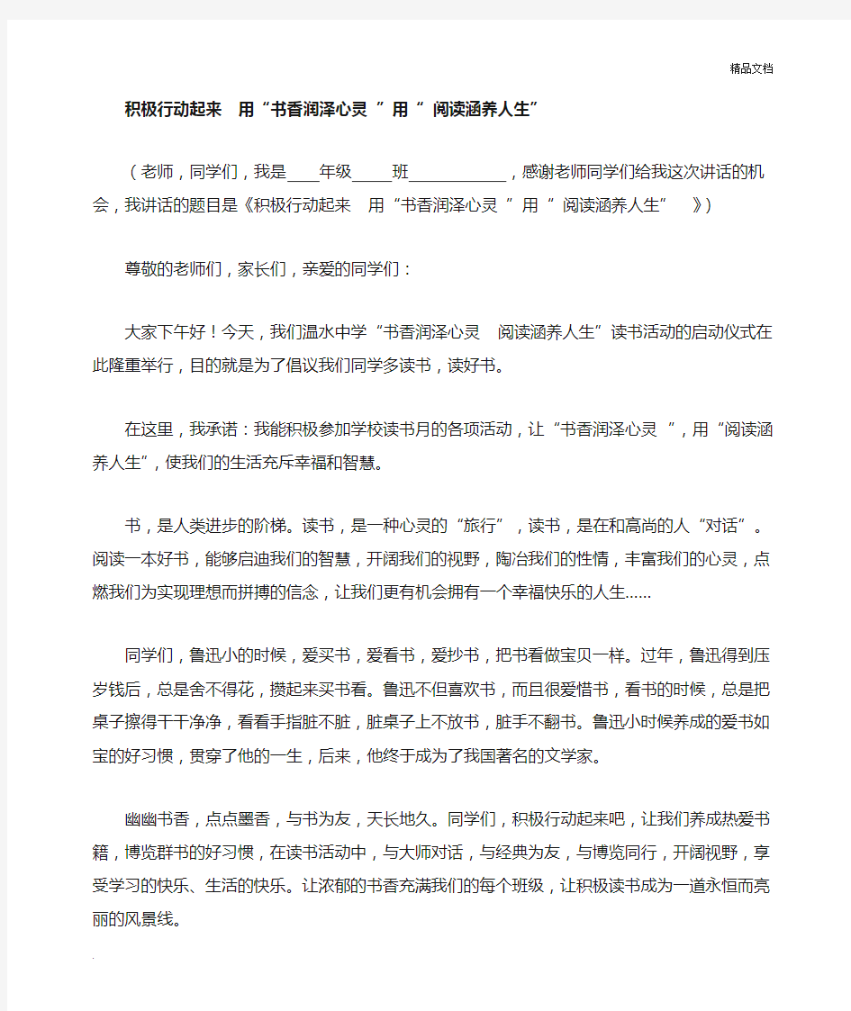 读书活动学生发言稿