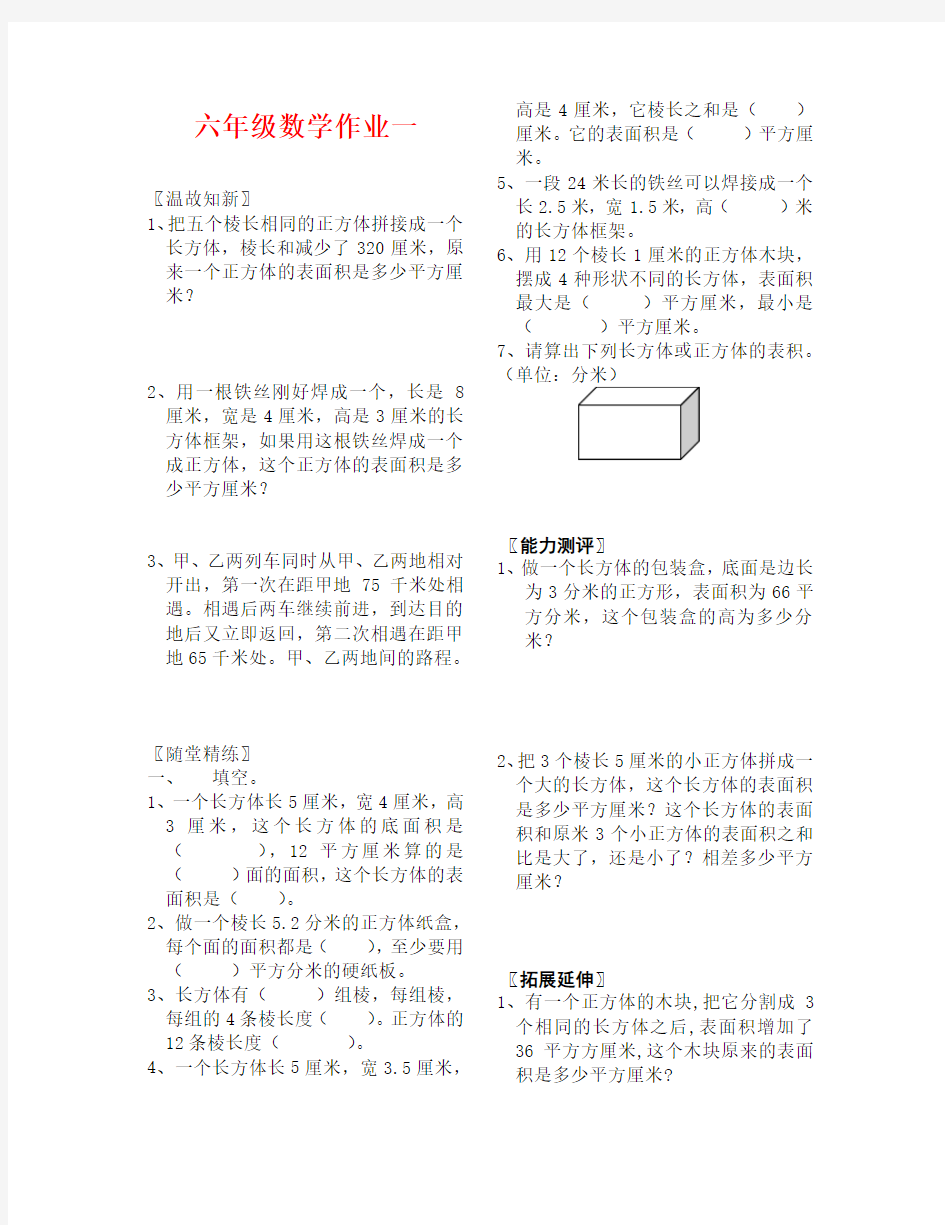 六年级数学上册周末作业题一