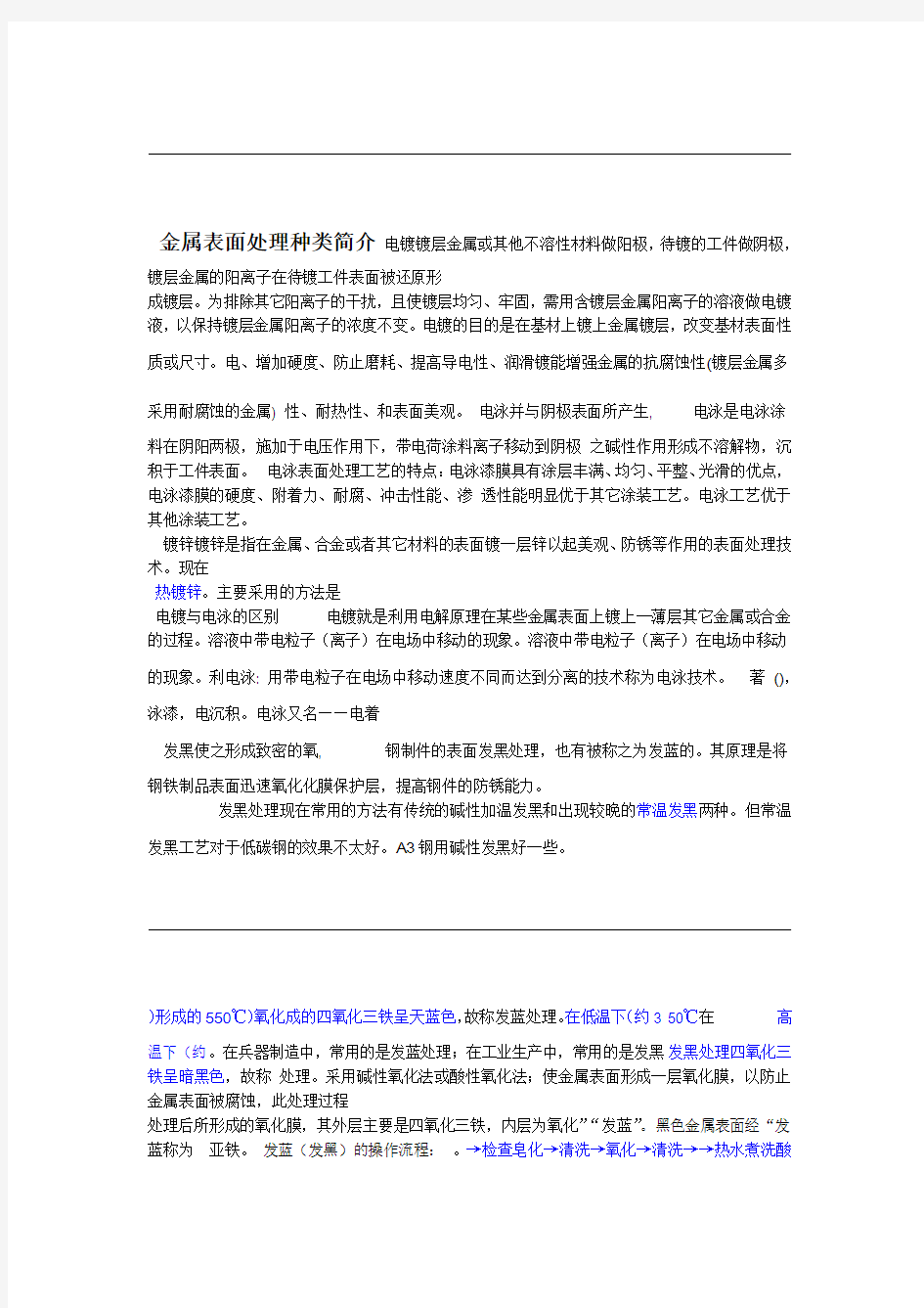 几种常见金属表面处理工艺设计