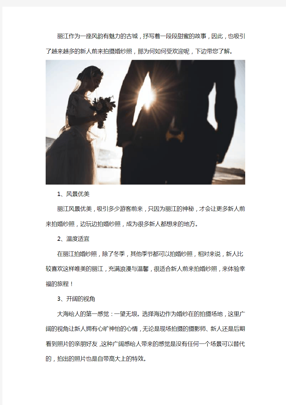 为什么那么多人喜欢去丽江拍婚纱照