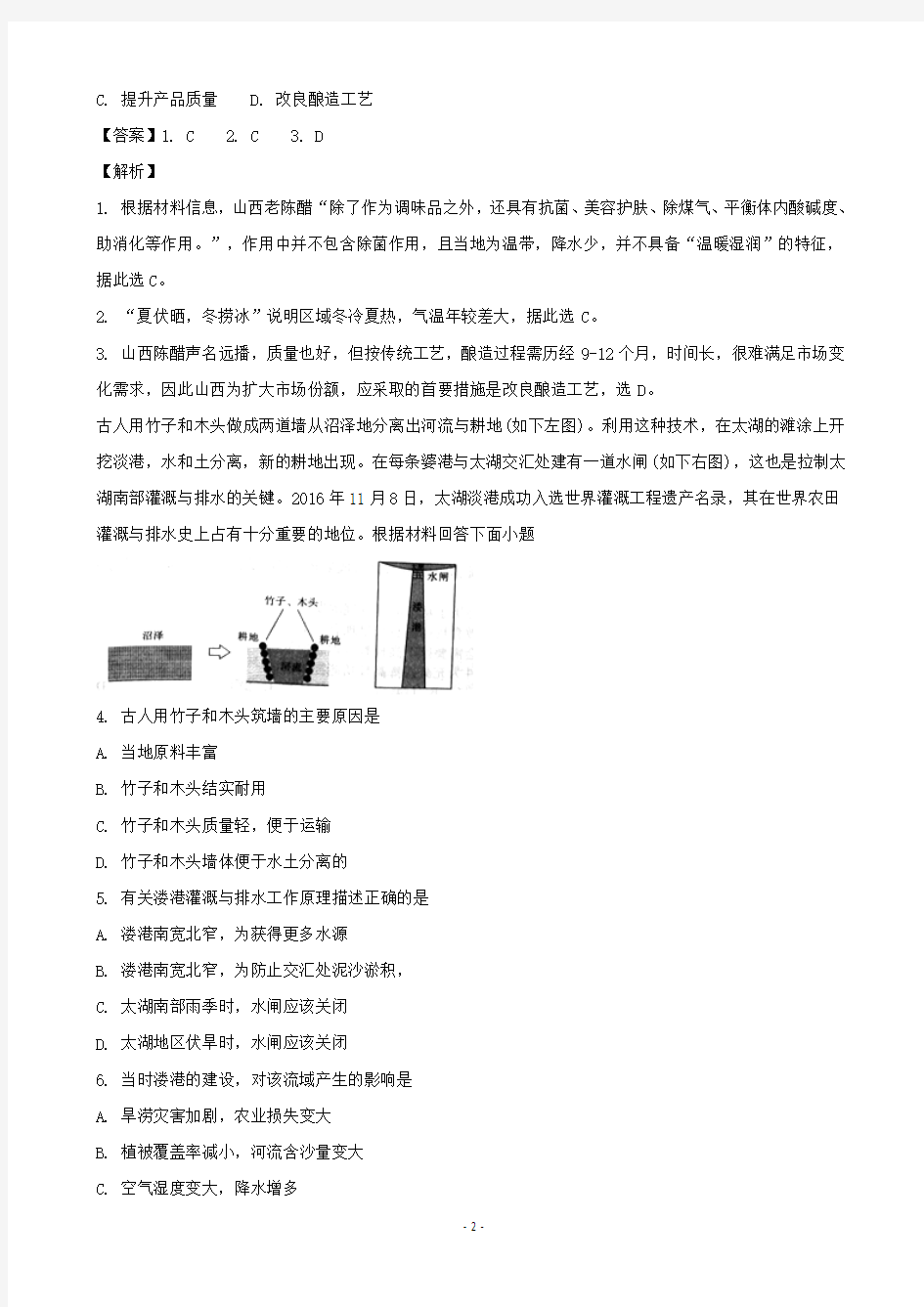 2018届河南省名校高三压轴第二次考试文综地理试题(解析版)