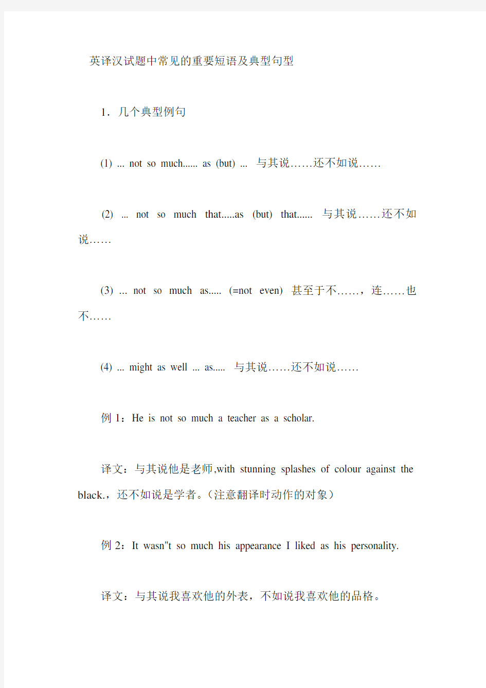 英译汉试题中常见的重要短语及典型句型