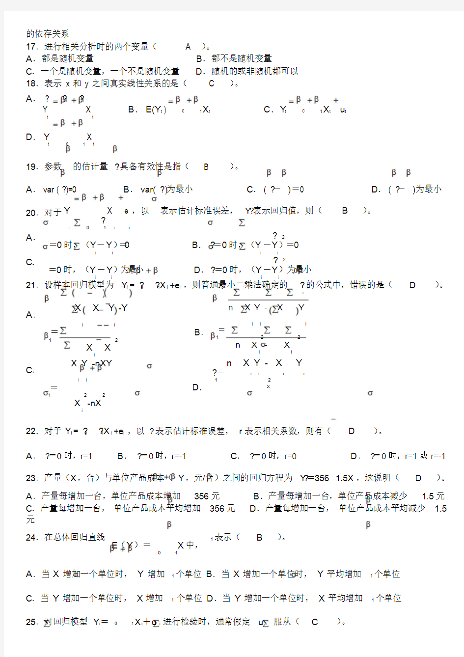 计量经济学期末考试题库(完整版)及答案(20190608000308)