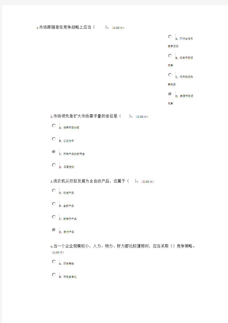 2019-2020年电大考试《市场营销学》考题及答案