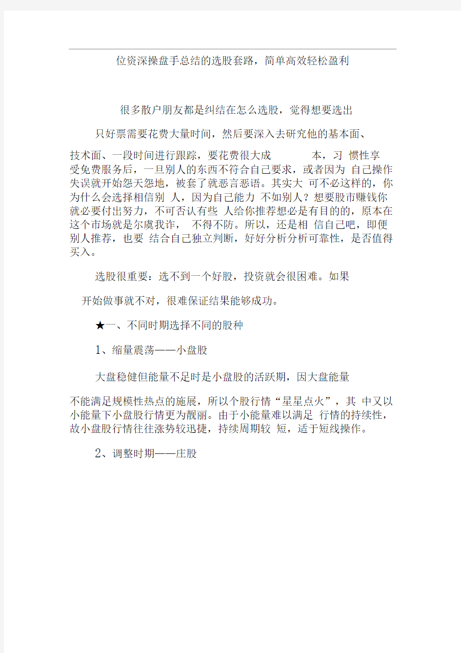 一位资深操盘手总结的选股套路简单高效轻松盈利