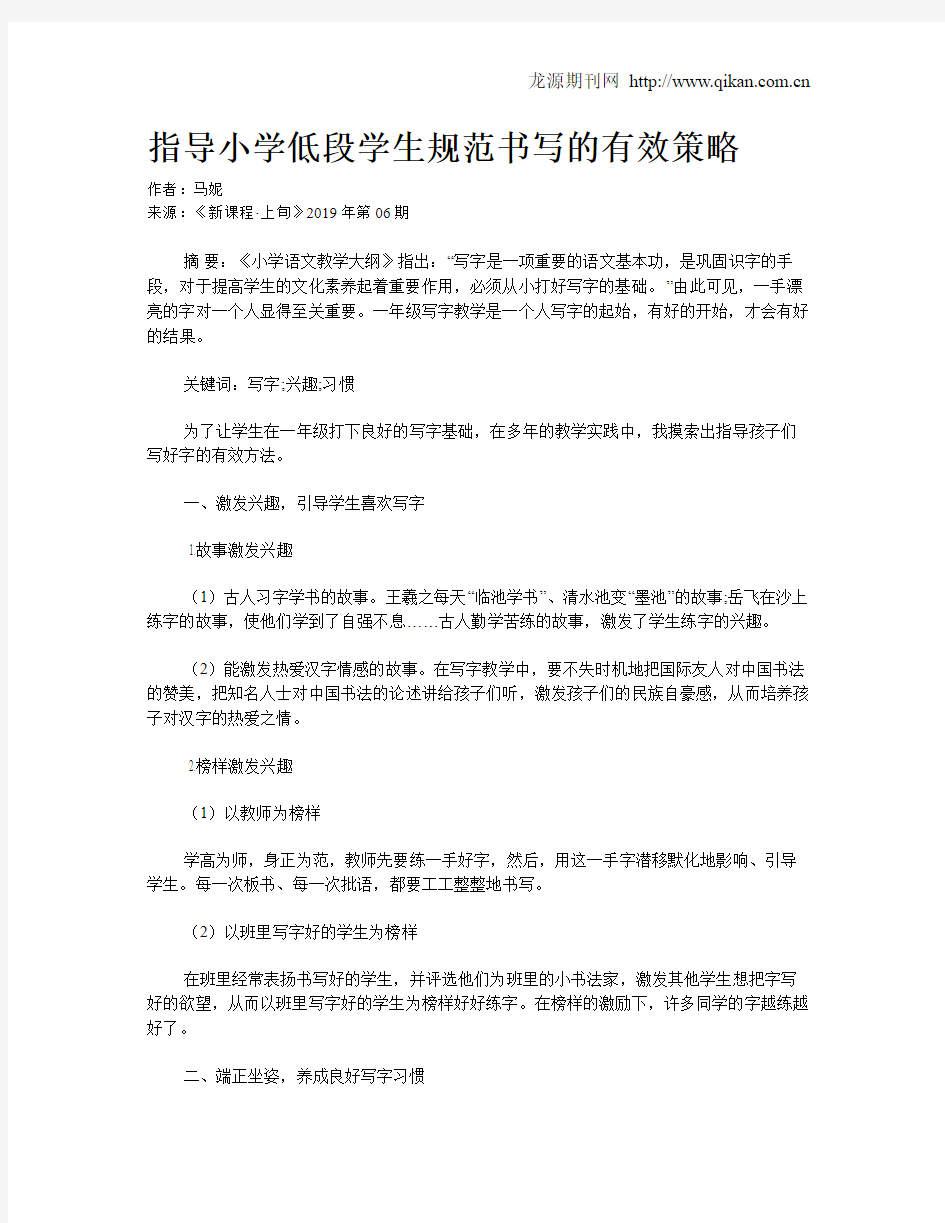 指导小学低段学生规范书写的有效策略