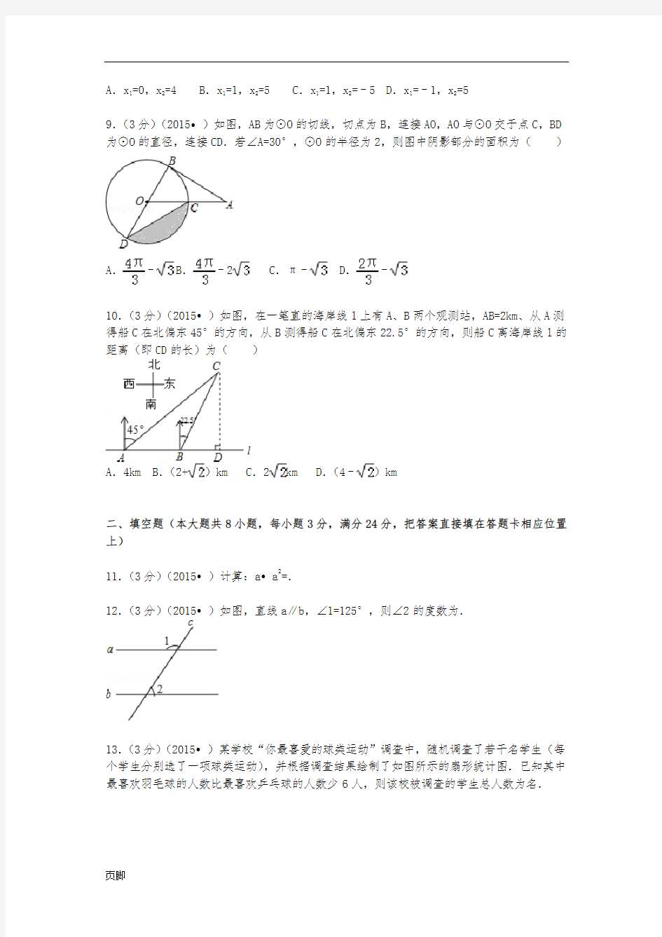 2015年江苏省苏州市中考数学试卷(含解析)