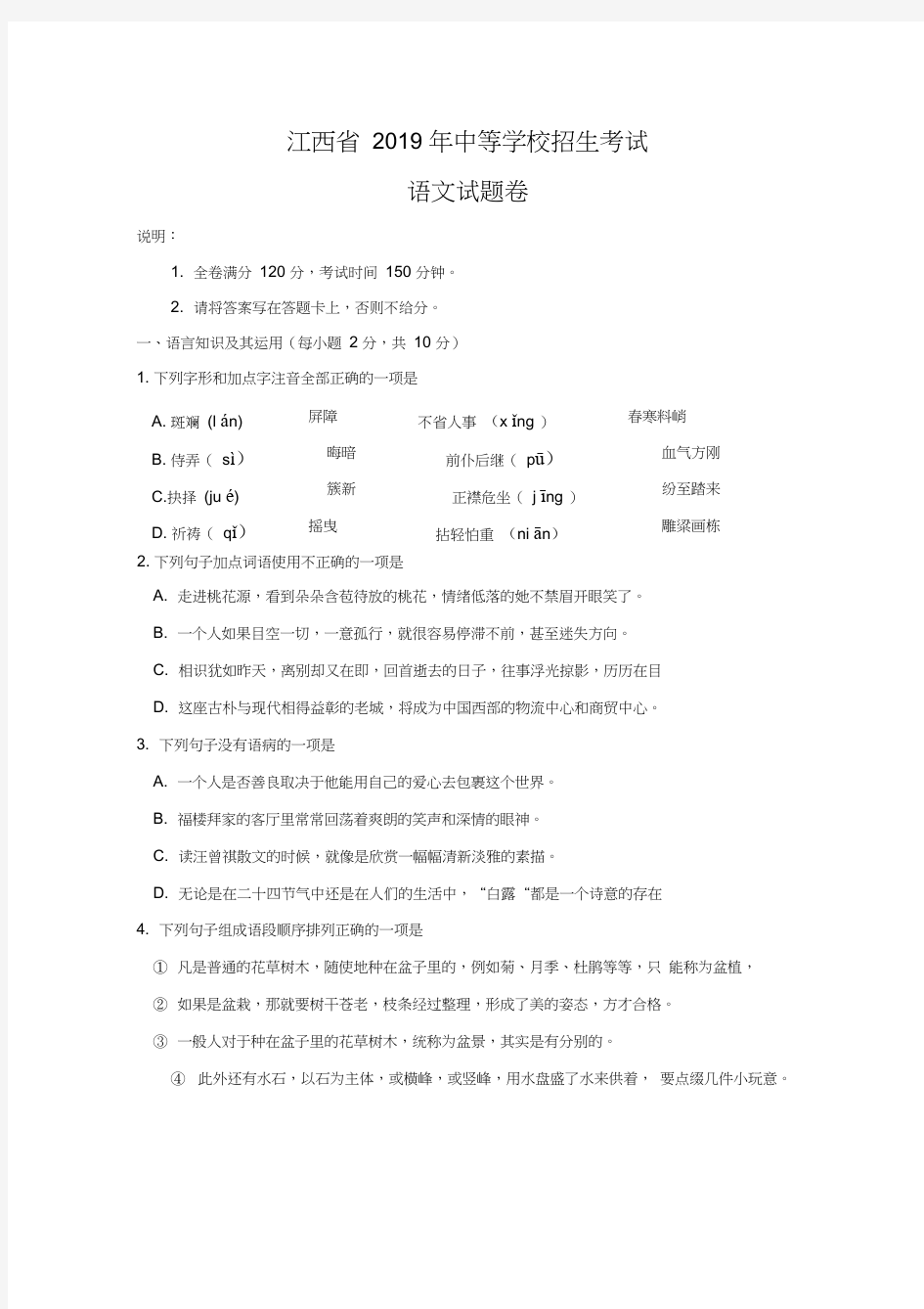 2019年江西省中考语文试题及答案