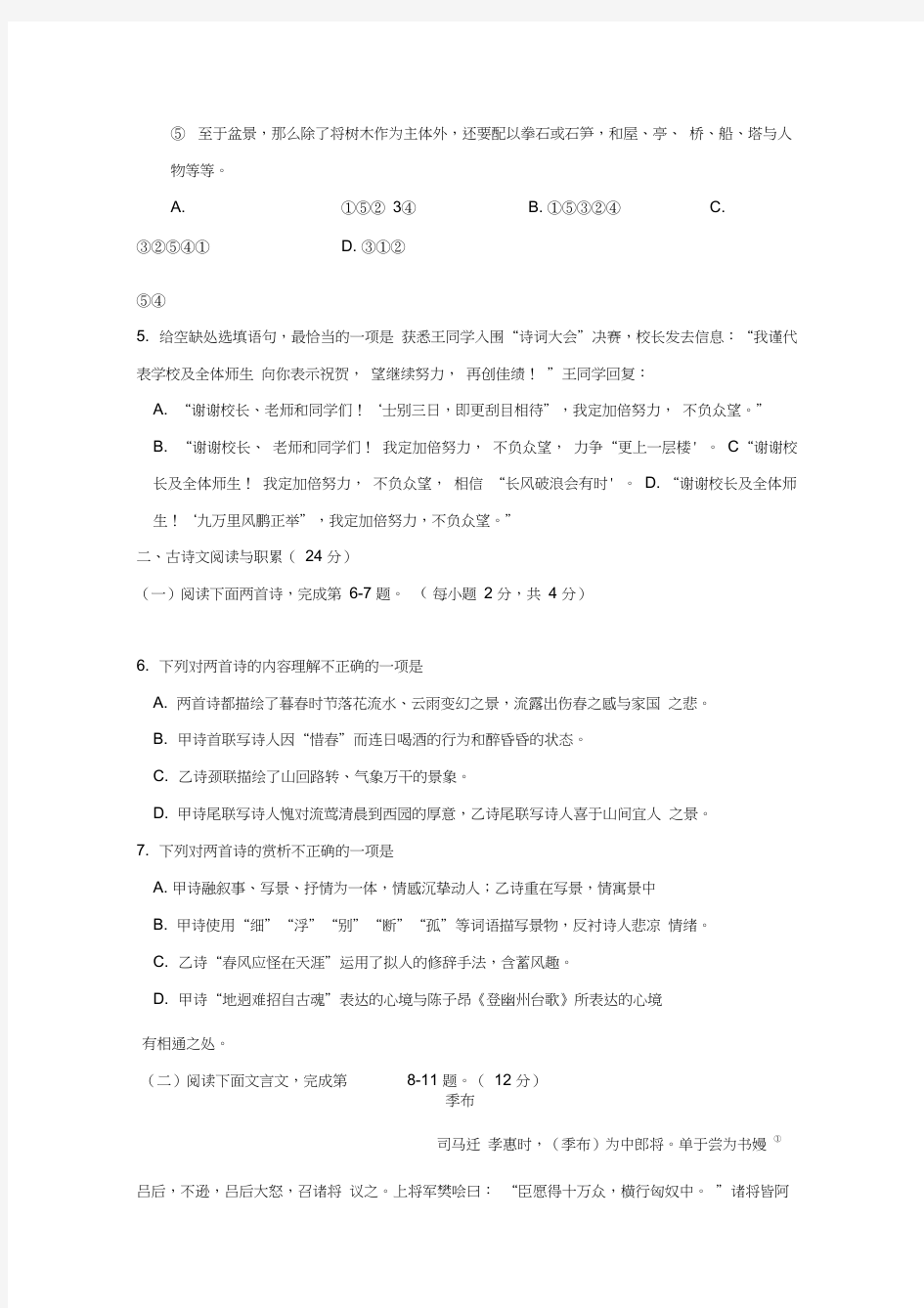 2019年江西省中考语文试题及答案