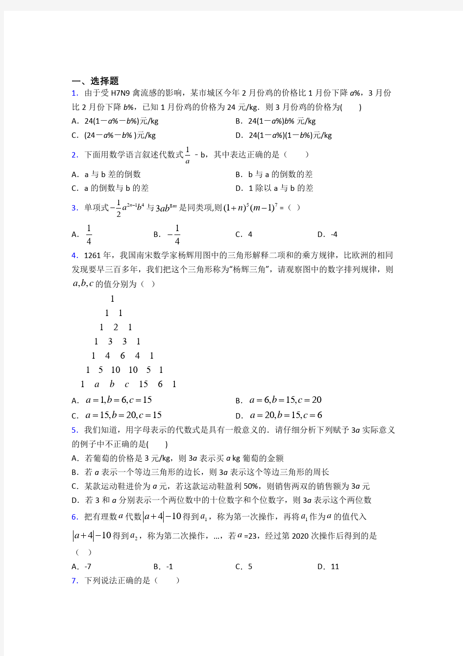 湖北省黄冈中学七年级数学上册第三单元《一元一次方程》测试题(有答案解析)