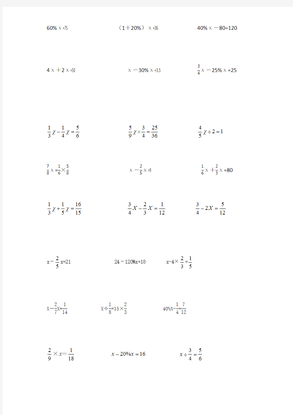 六年级数学上册解方程(最新整理)