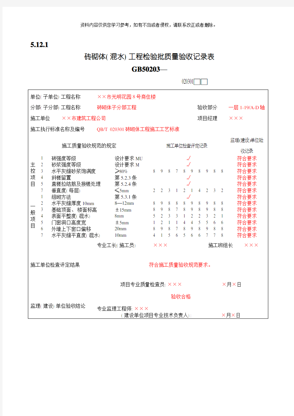 砌体工程质量验收表模板