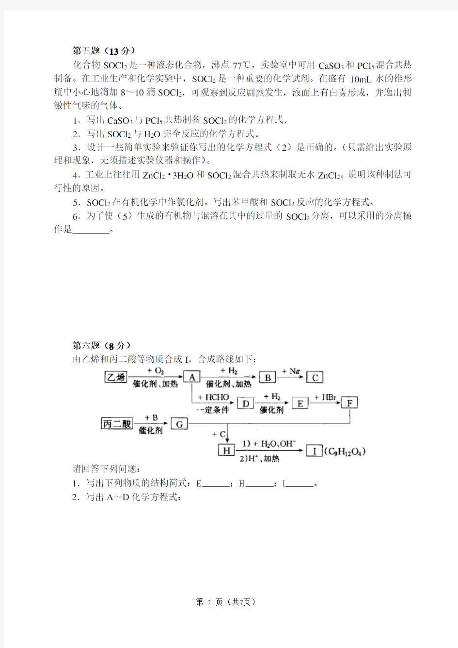 (完整word版)2013年全国高中化学竞赛预赛试卷(含答案)