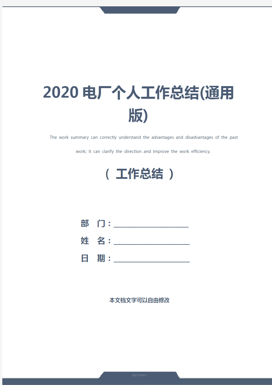 2020电厂个人工作总结(通用版)