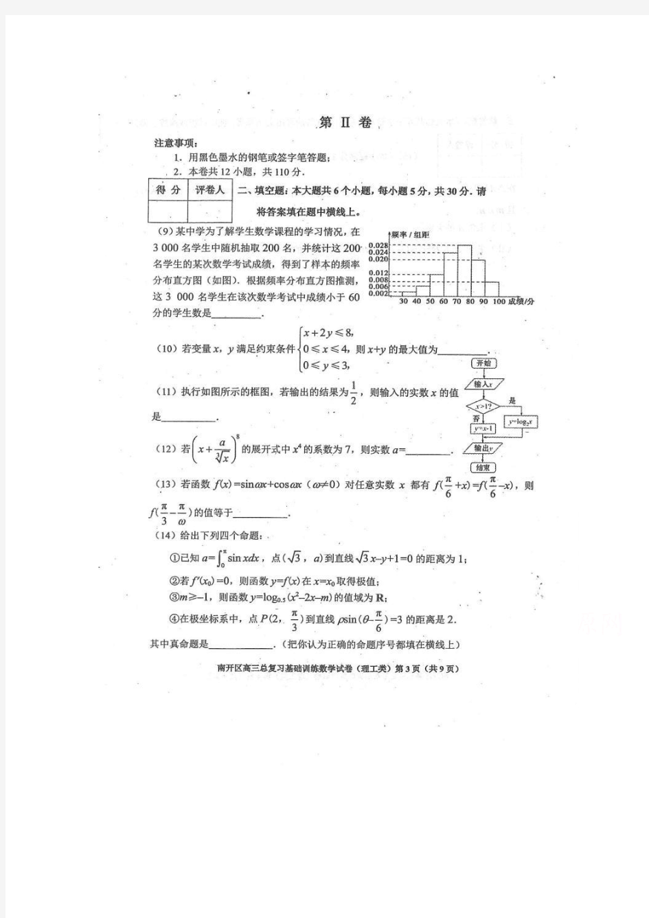 天津市南开区2018届高三三模数学(理)扫描版含答案