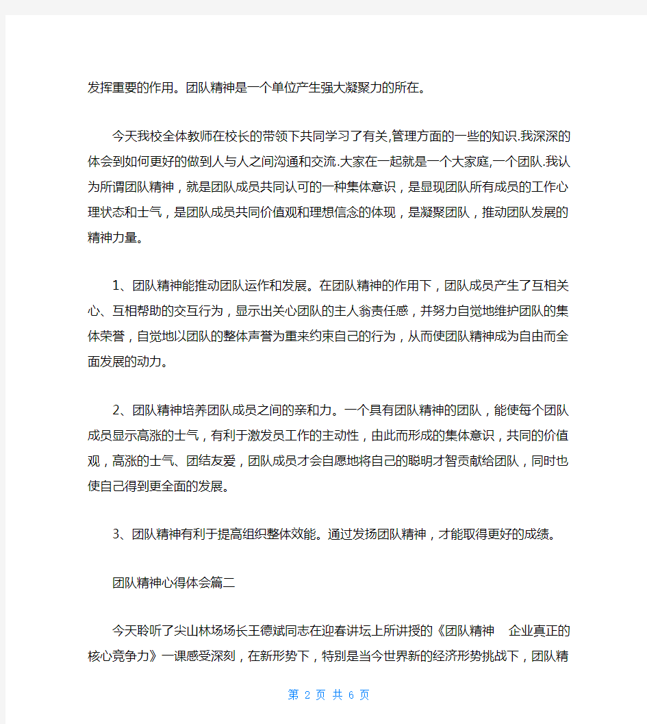 团队意识和团队精神的心得体会团队精神心得体会篇