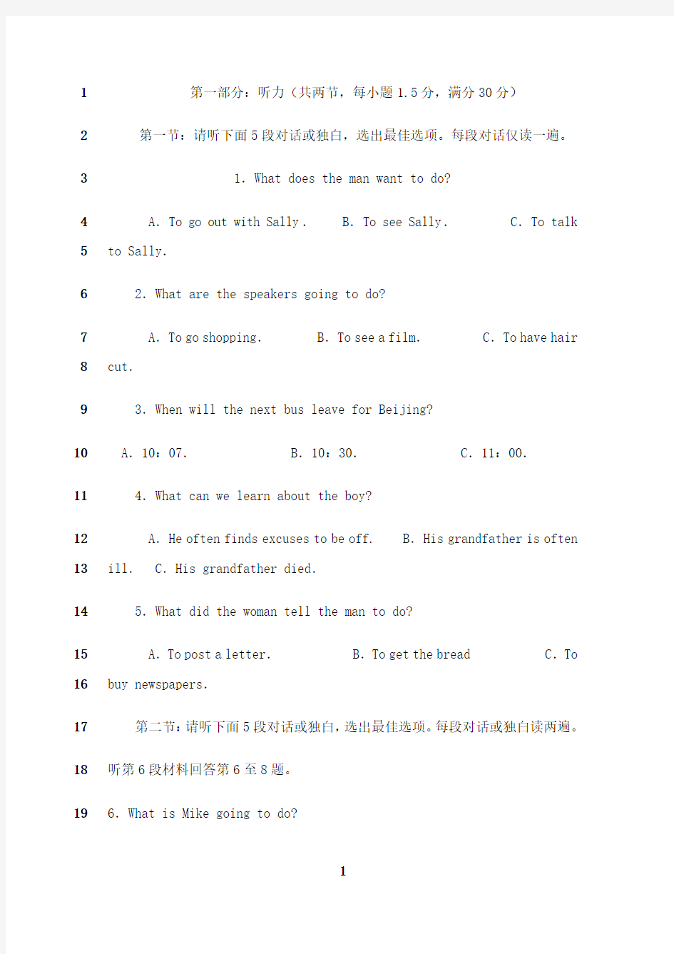 最新高中英语听力试题及原文